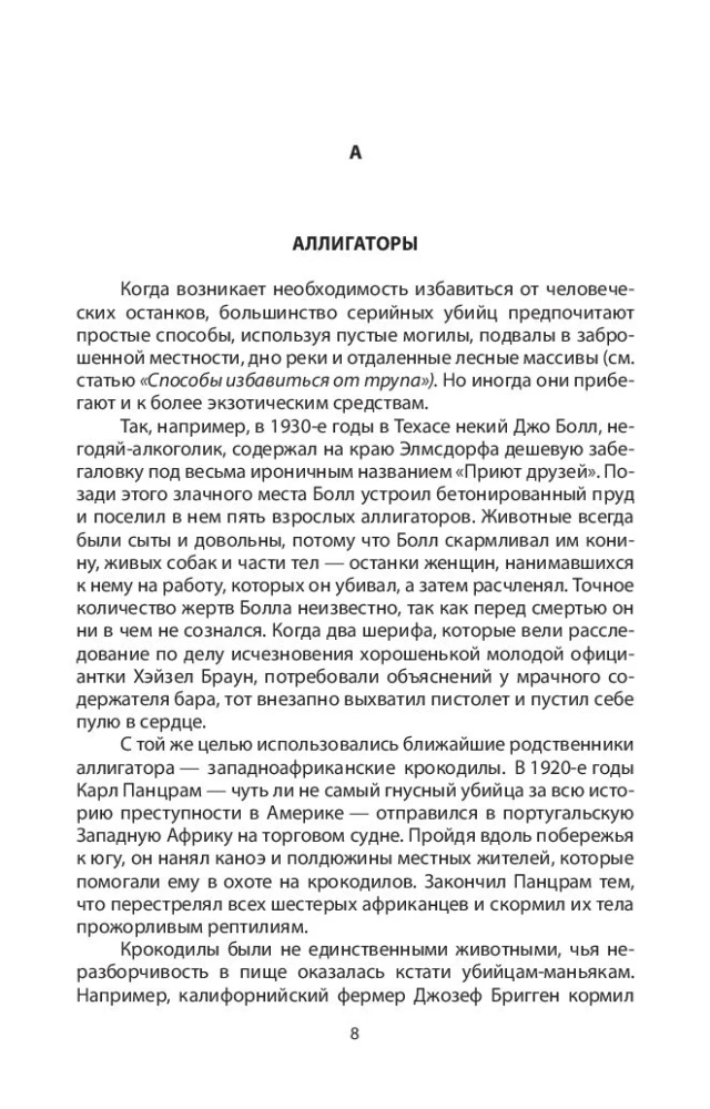 Энциклопедия серийных убийц