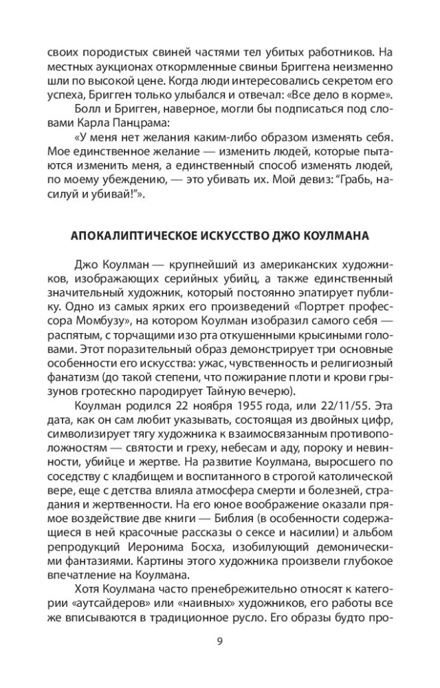 Энциклопедия серийных убийц