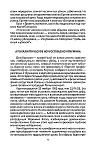 Энциклопедия серийных убийц