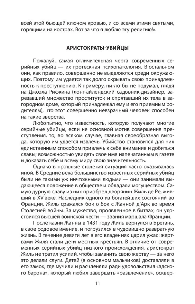 Энциклопедия серийных убийц