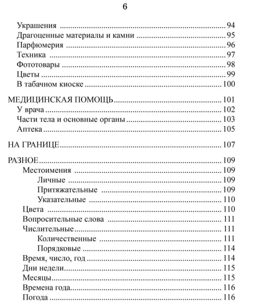 Krievu-čehu sarunvalodas grāmata