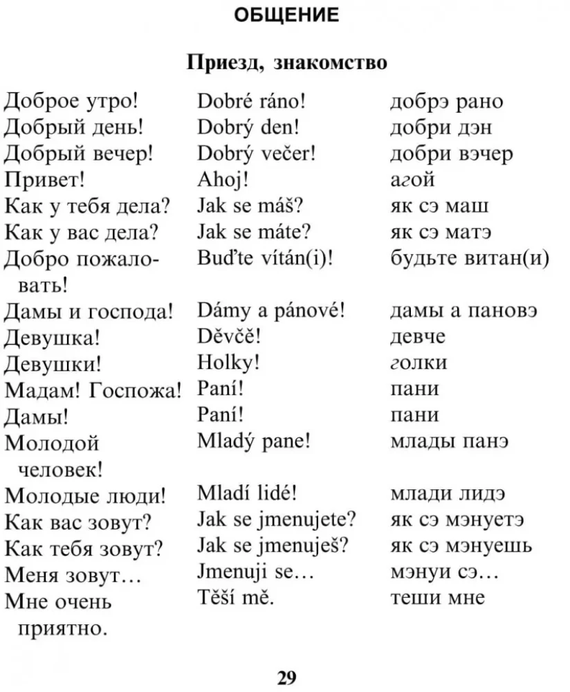 Krievu-čehu sarunvalodas grāmata
