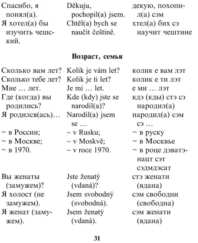 Krievu-čehu sarunvalodas grāmata