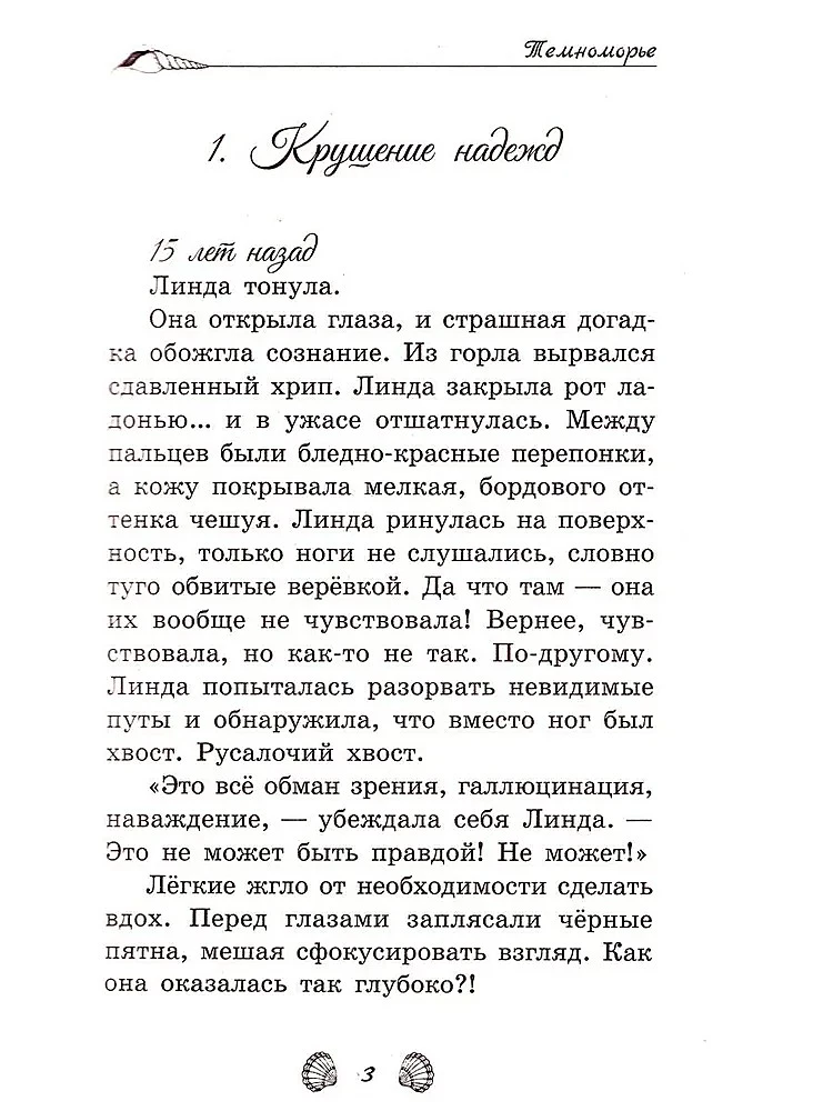 Темноморье