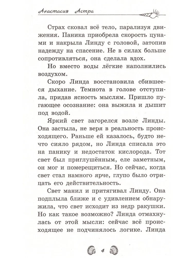 Темноморье