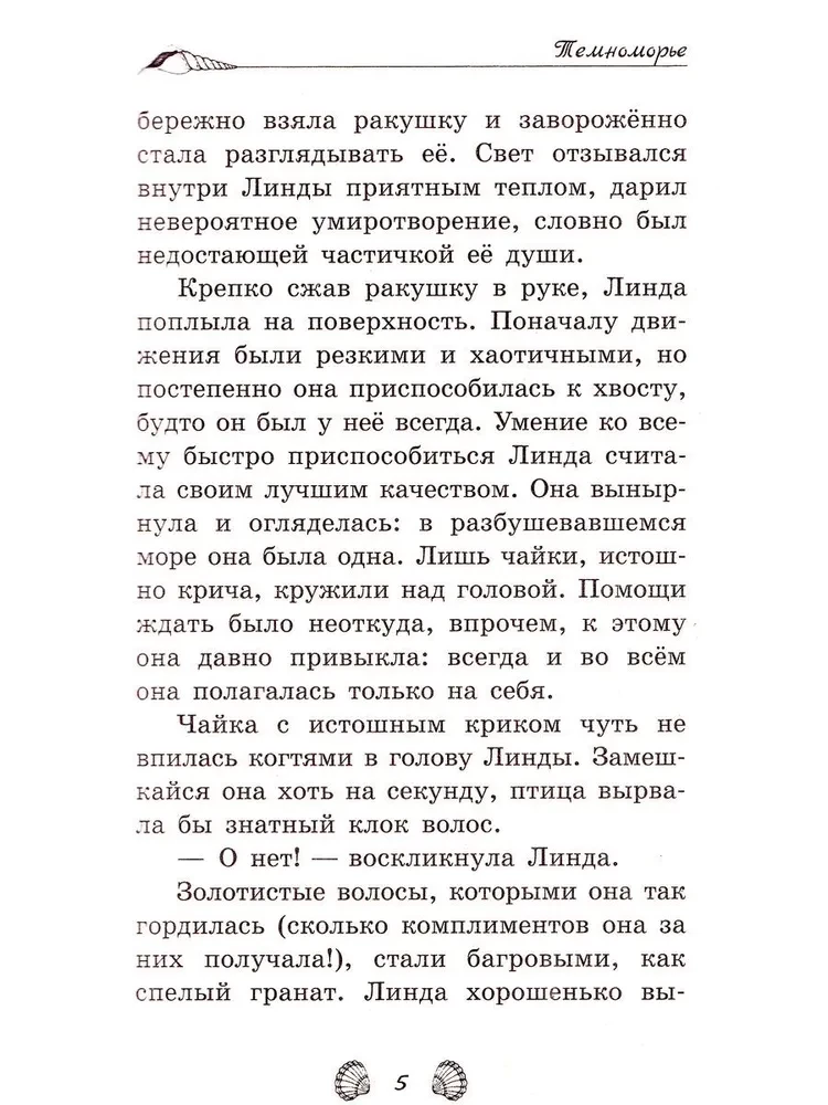 Темноморье
