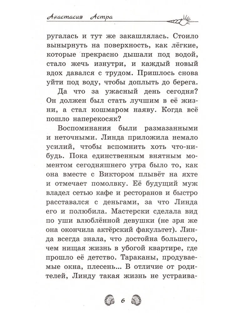Темноморье