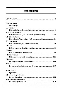 Nīderlandes gramatika tabulās un shēmās