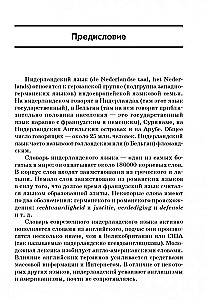 Nīderlandes gramatika tabulās un shēmās
