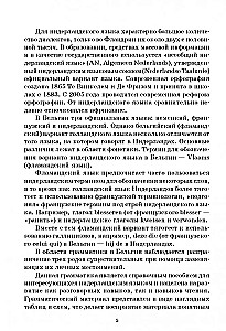 Nīderlandes gramatika tabulās un shēmās