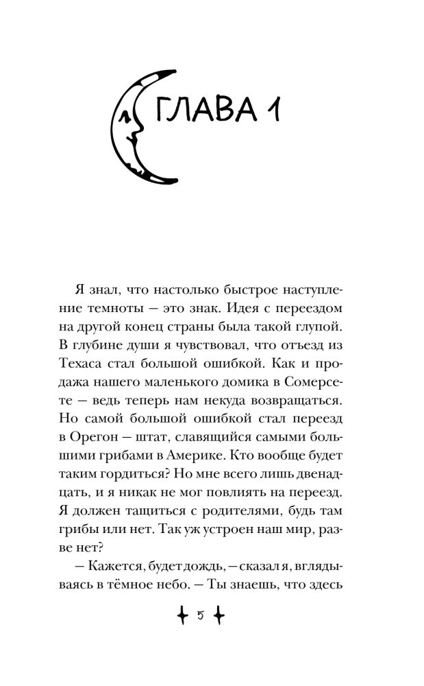 Mājas noslēpumu sargātājs