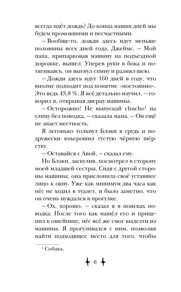 Mājas noslēpumu sargātājs