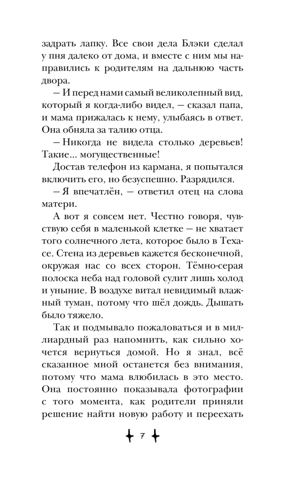 Mājas noslēpumu sargātājs