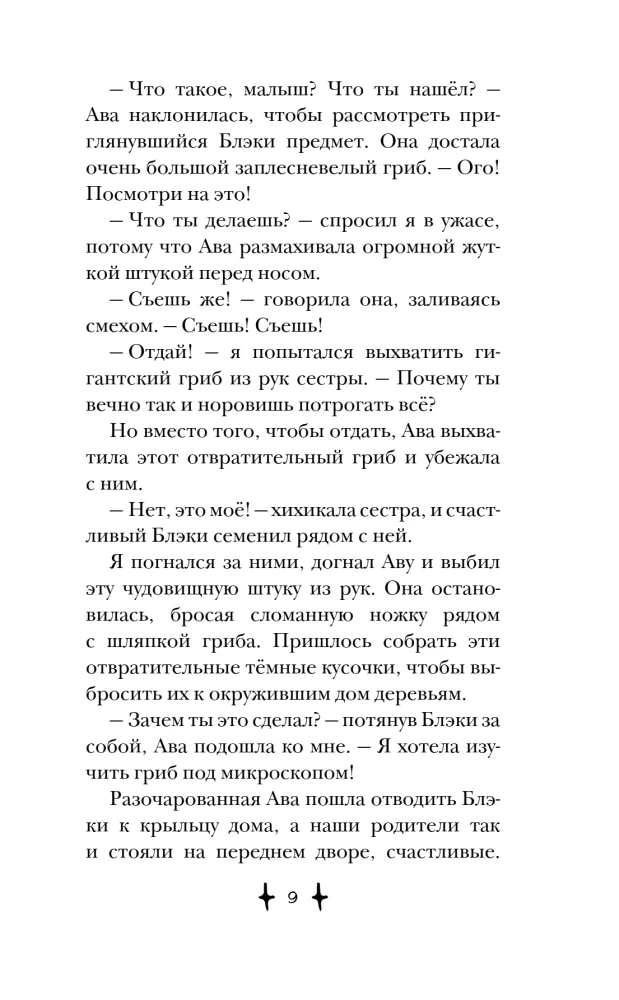 Mājas noslēpumu sargātājs