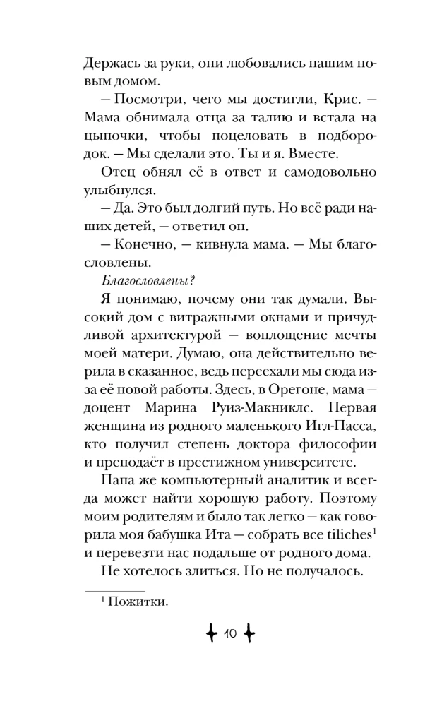 Mājas noslēpumu sargātājs