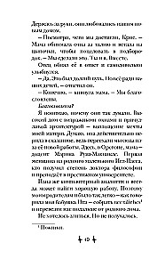 Mājas noslēpumu sargātājs
