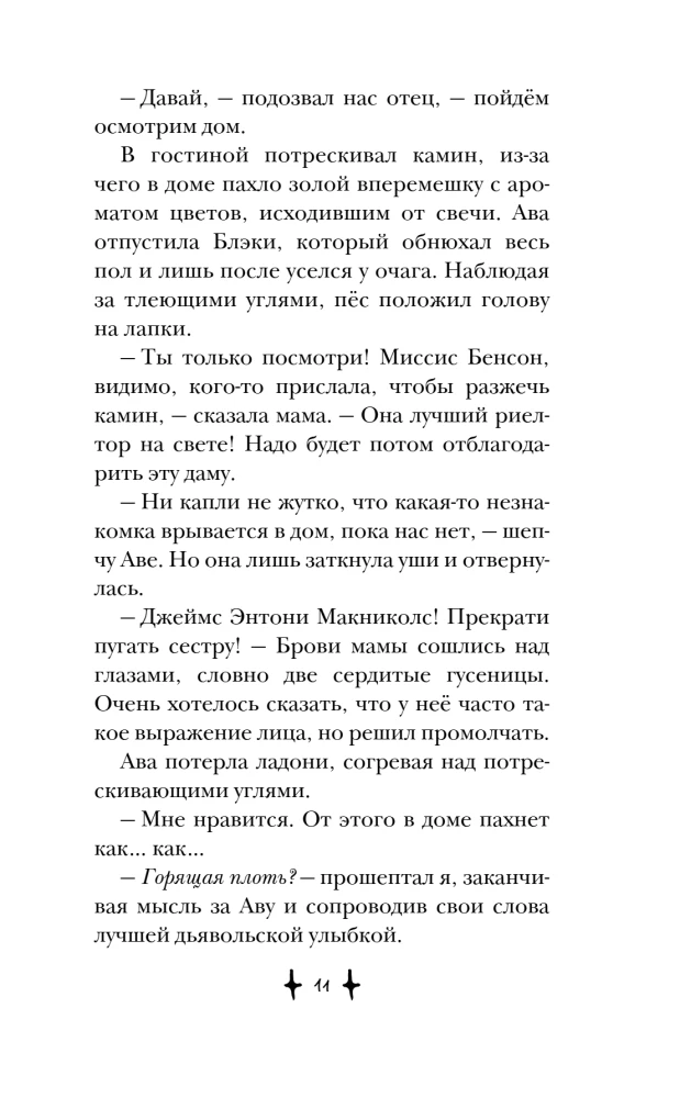 Mājas noslēpumu sargātājs