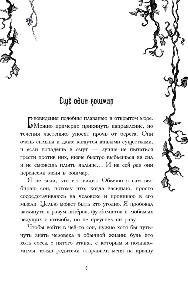 Ceļotāji sapņos