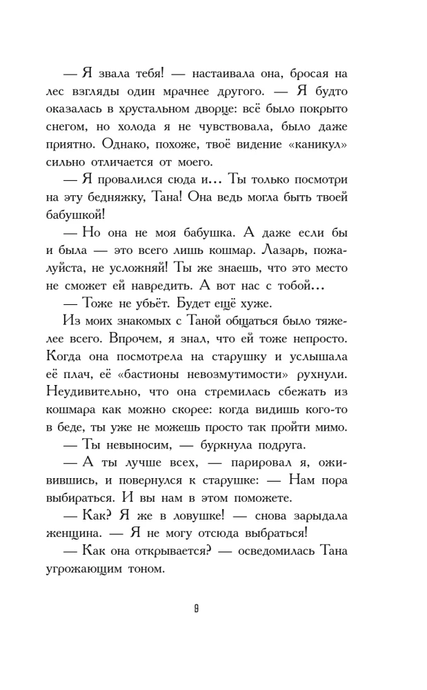 Ceļotāji sapņos