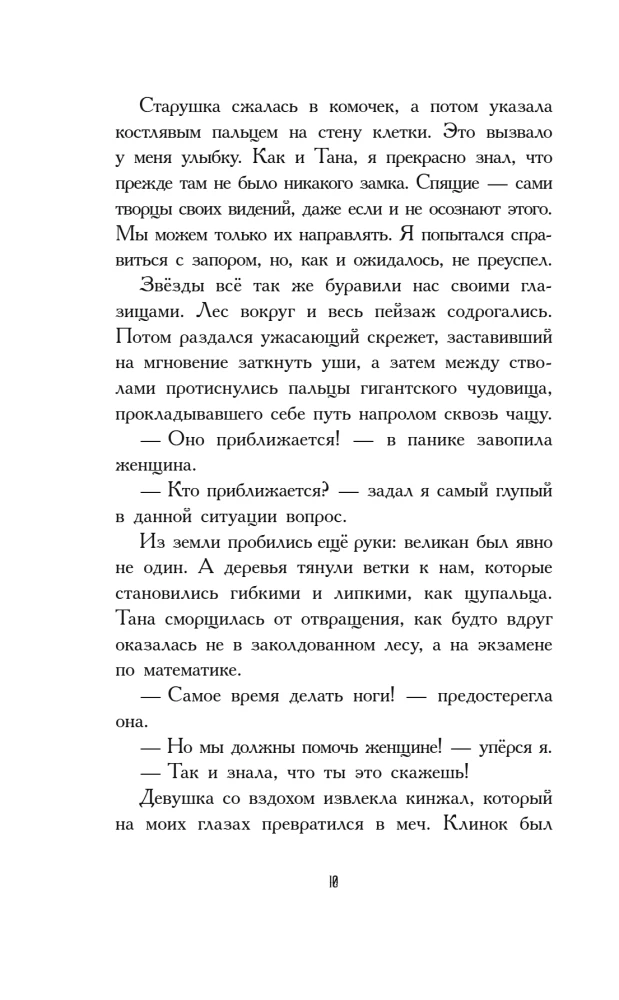 Ceļotāji sapņos