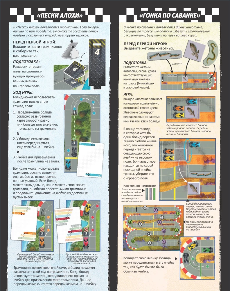 Настольная игра - Формула скорости. Скорость природы (дополнение)
