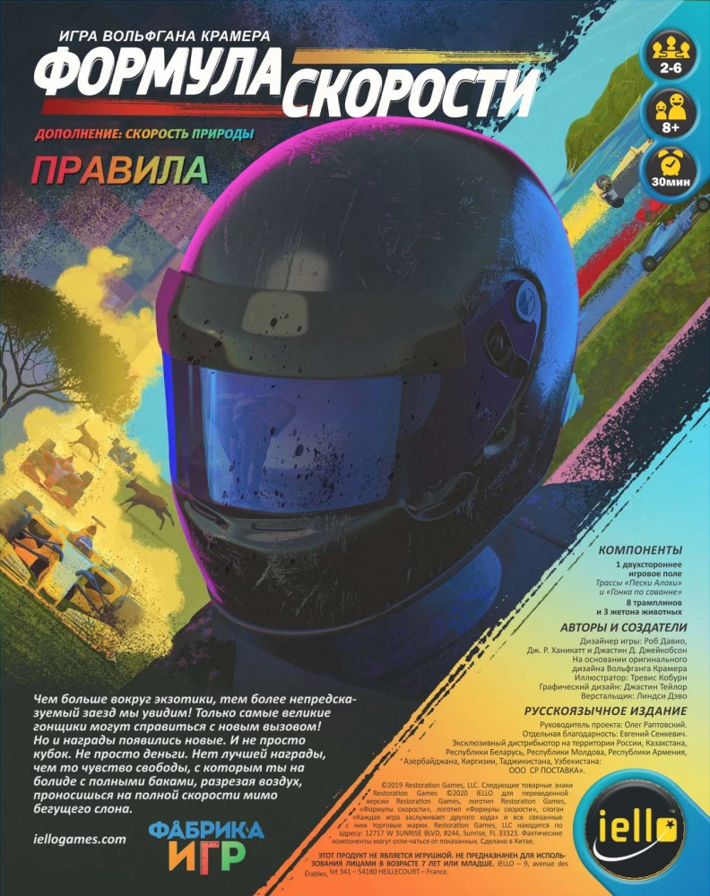 Настольная игра - Формула скорости. Скорость природы (дополнение)