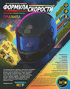 Настольная игра - Формула скорости. Скорость природы (дополнение)