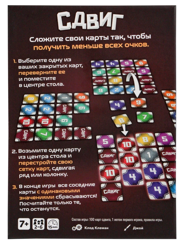 Настольная игра - Сдвиг