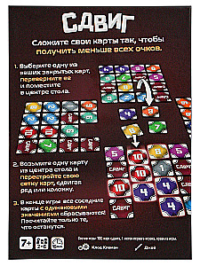 Настольная игра - Сдвиг