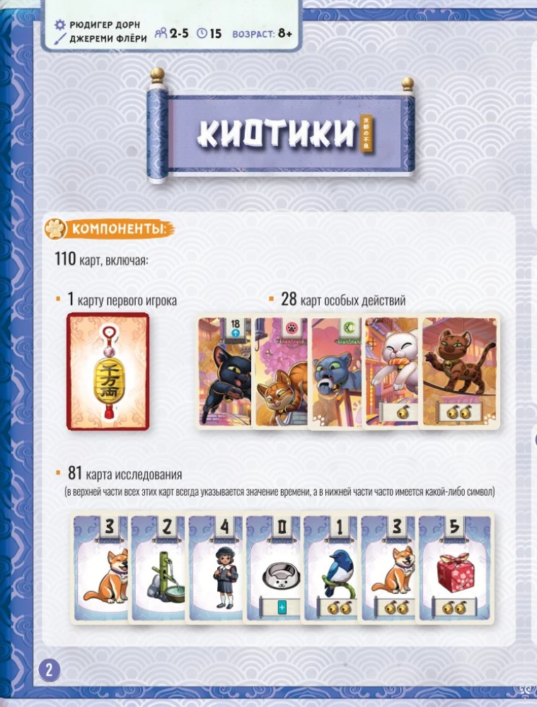 Настольная игра - Киотики