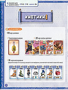 Настольная игра - Киотики