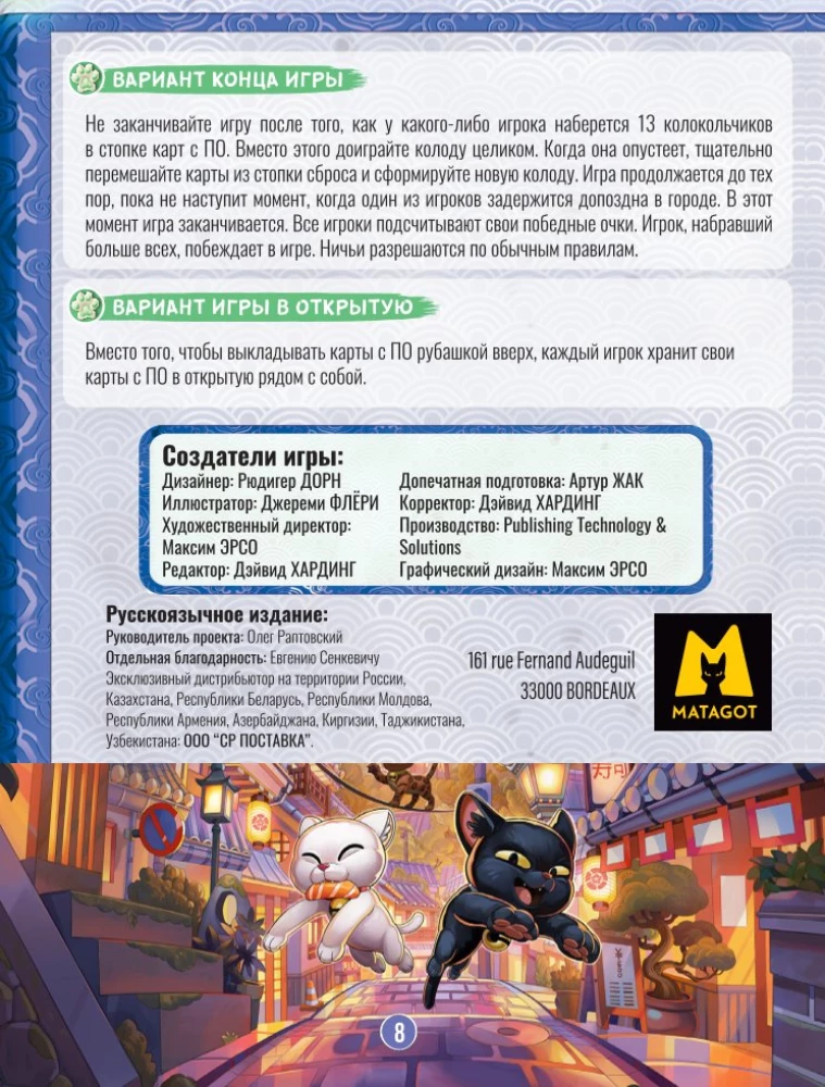 Настольная игра - Киотики