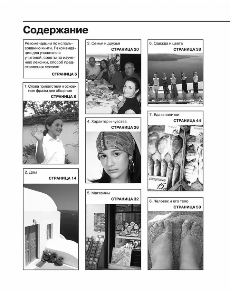 Разговорный греческий. Курс для начинающих