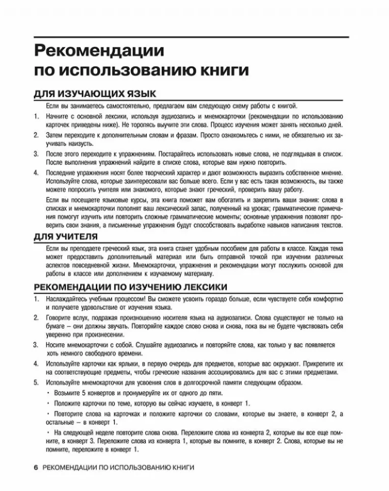 Разговорный греческий. Курс для начинающих