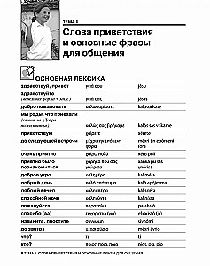 Разговорный греческий. Курс для начинающих