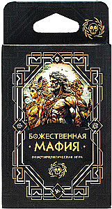 Настольная игра - Божественная мафия (конспирологическая)