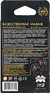 Настольная игра - Божественная мафия (конспирологическая)