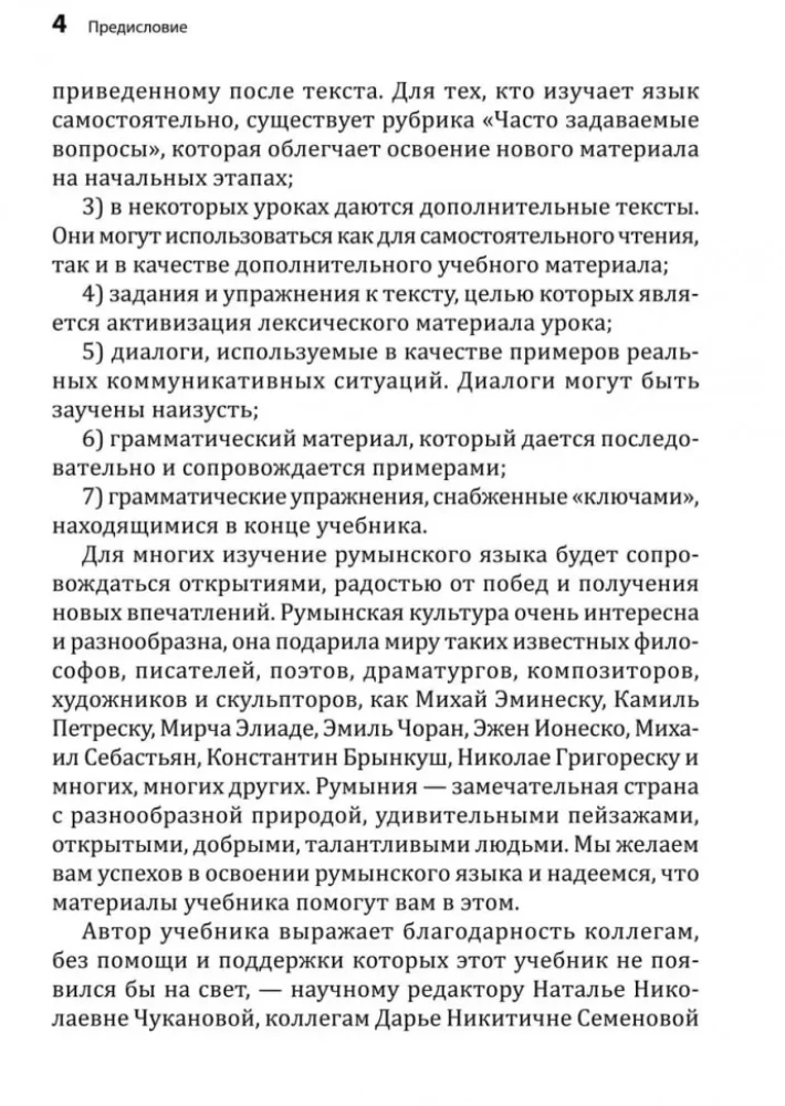 Rumāņu valoda. Sākotnējais kurss
