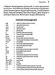 Rumāņu valoda. Sākotnējais kurss