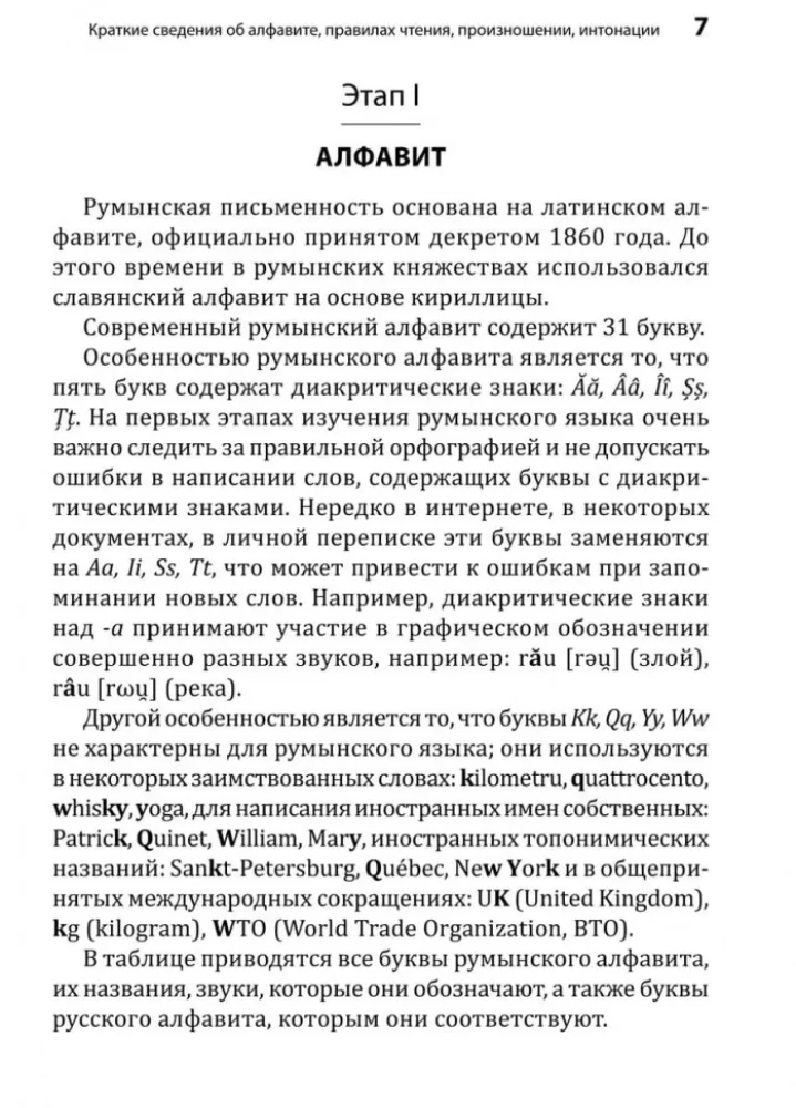 Rumāņu valoda. Sākotnējais kurss