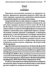 Rumāņu valoda. Sākotnējais kurss