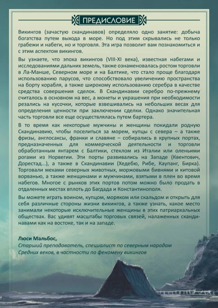 Настольная игра - Кнорр