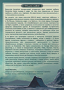 Настольная игра - Кнорр