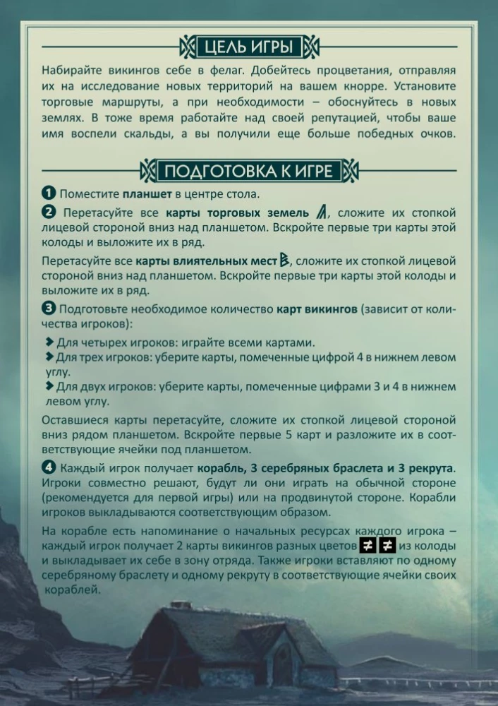 Настольная игра - Кнорр