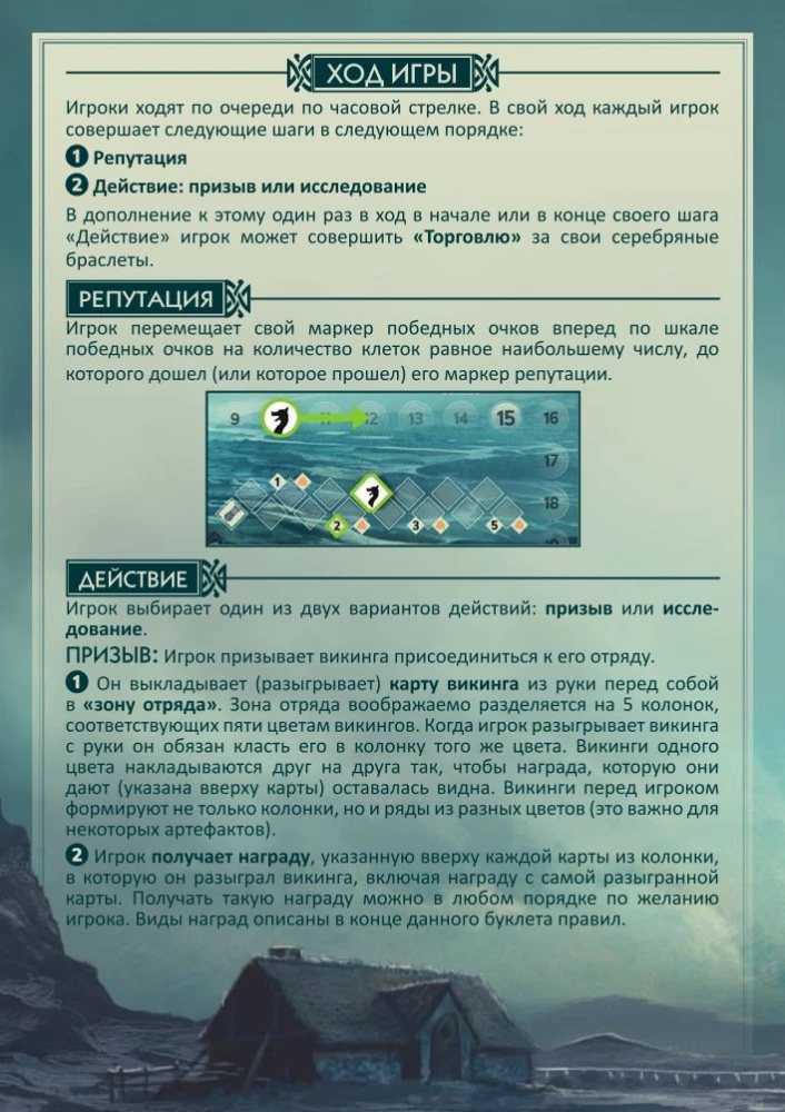 Настольная игра - Кнорр