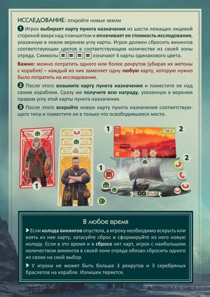 Настольная игра - Кнорр