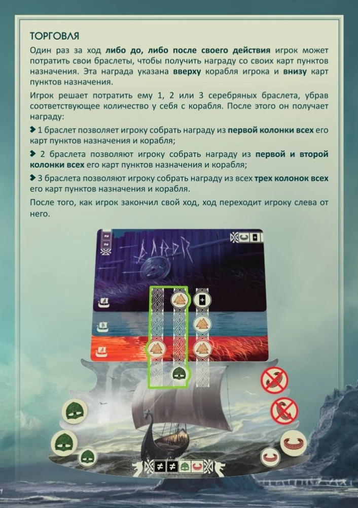 Настольная игра - Кнорр