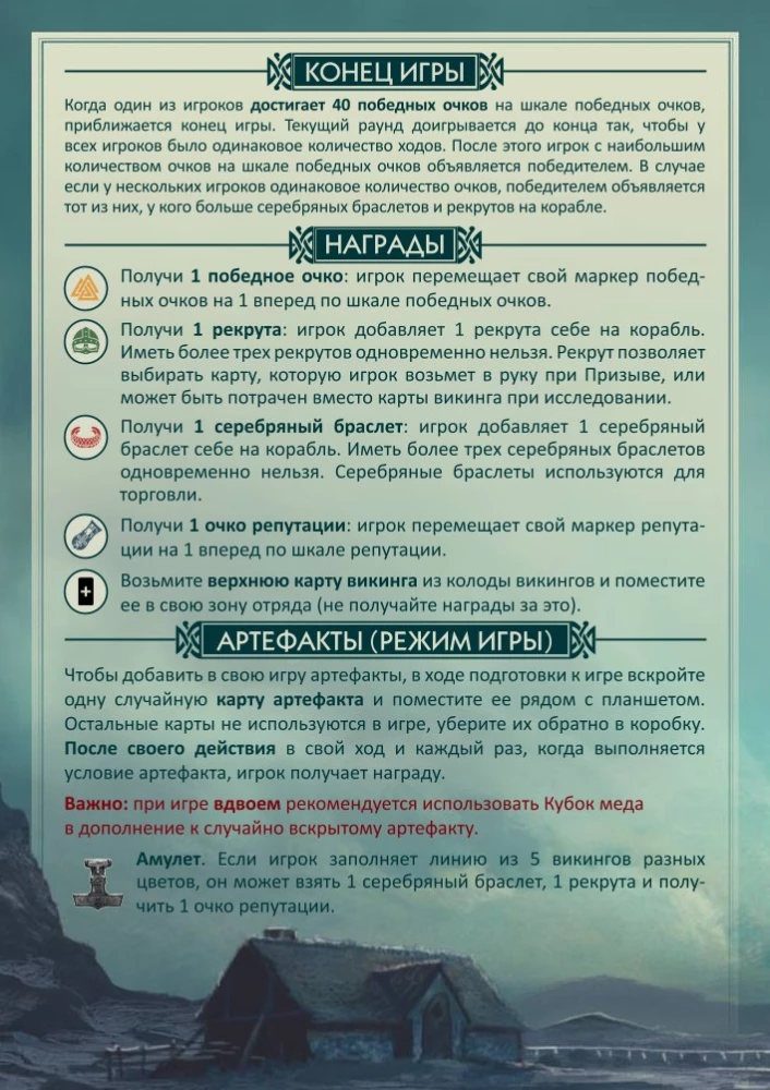 Настольная игра - Кнорр