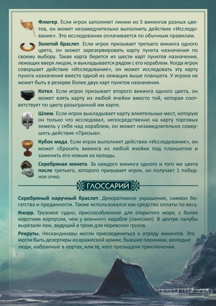 Настольная игра - Кнорр