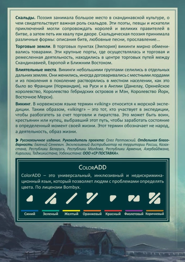 Настольная игра - Кнорр